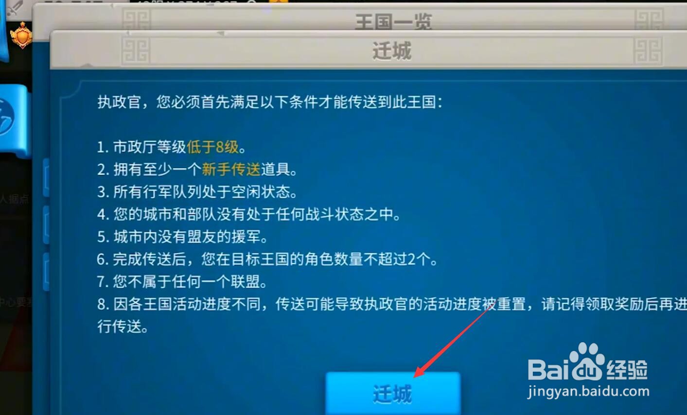 万国觉醒怎么移民到新区