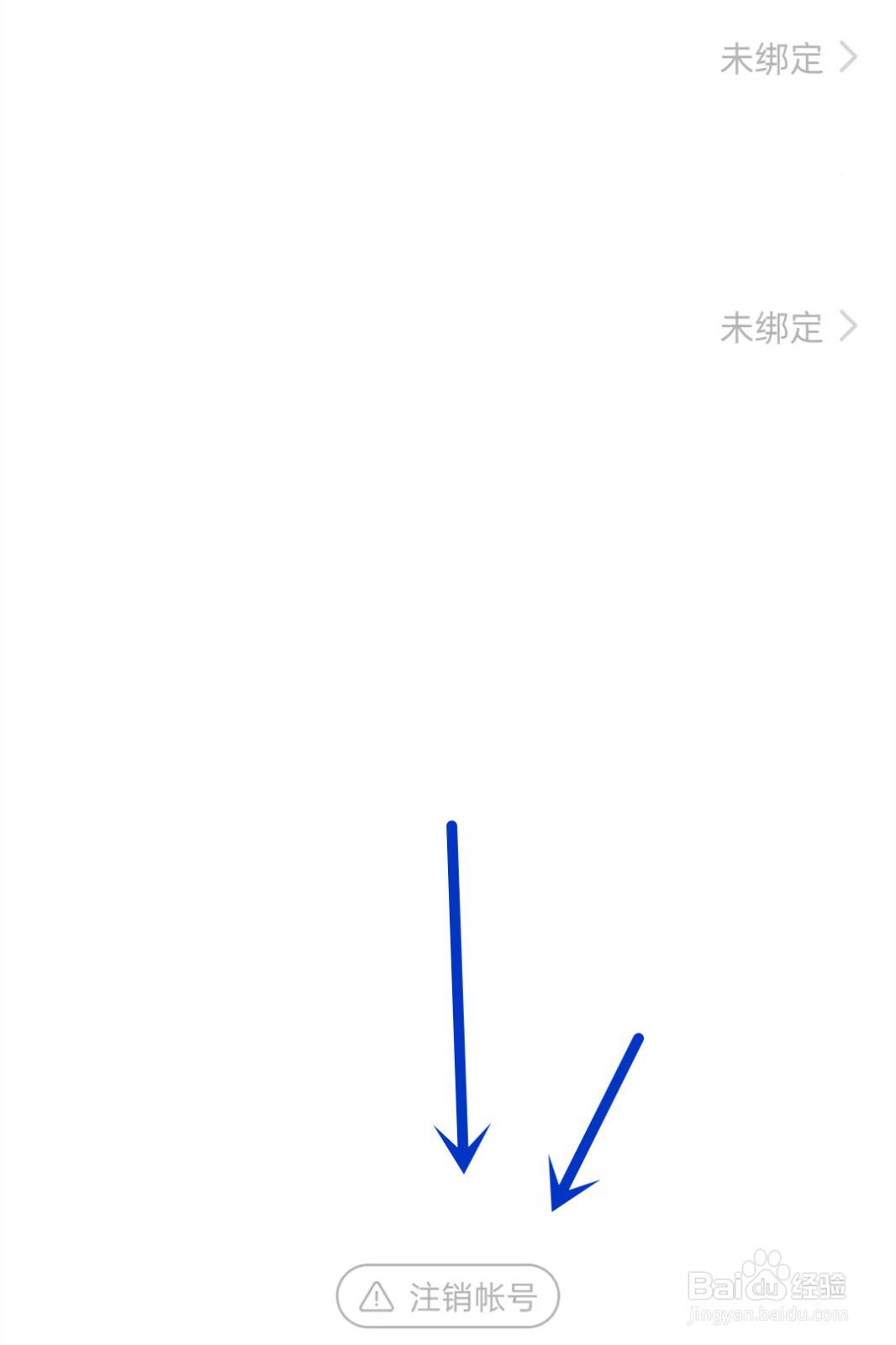 你今天真好看如何注销账号