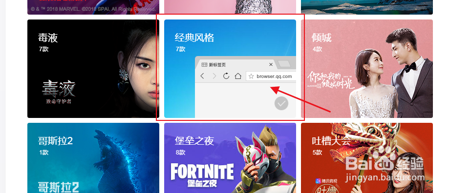 QQ浏览器怎么更换经典纯色简约风格主题皮肤