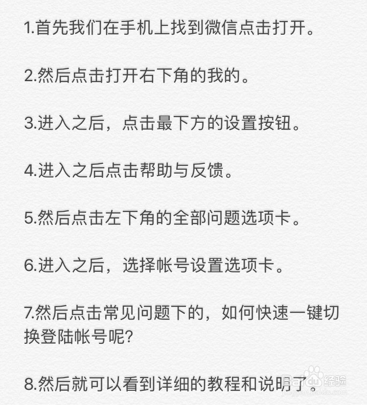 微信~如何快速一键切换登陆帐号呢
