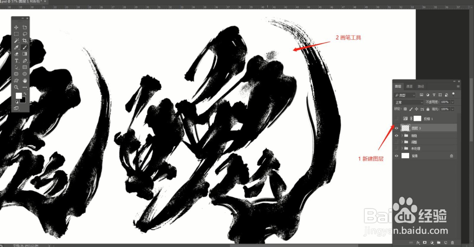使用Photoshop将手写毛笔字调整为电子版