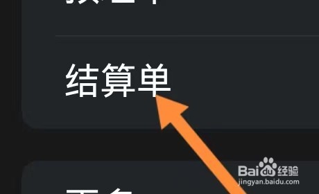 分期金融如何能查找到结算单