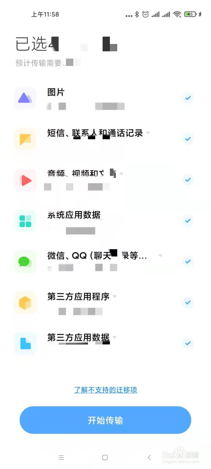 微信整体迁移到新手机