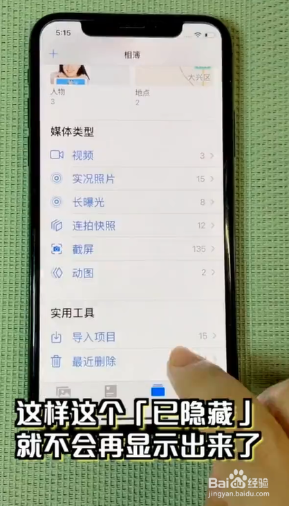 如何在iPhone手机隐藏照片？