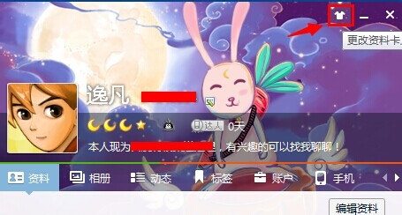 qq资料卡皮肤怎么换