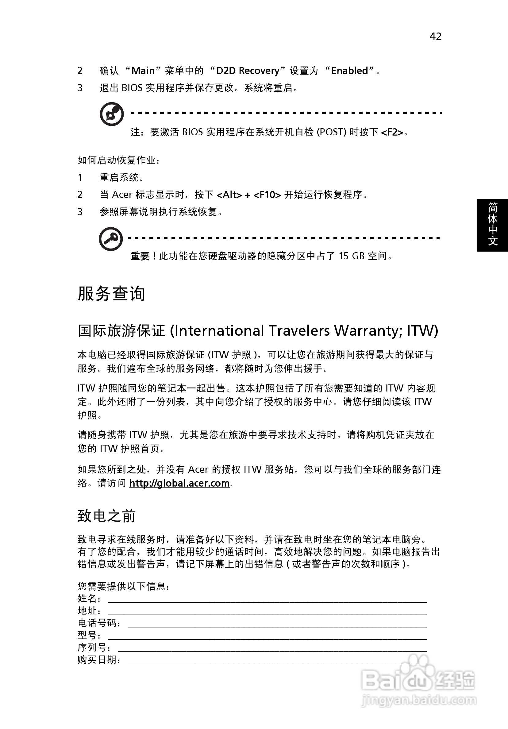 ACER宏基Aspire 7720ZG笔记本说明书:[7]
