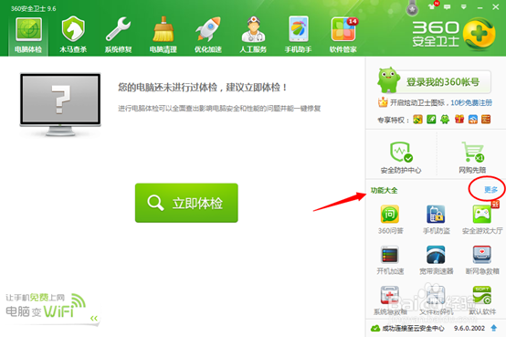 wifi共享精灵0免费wifi怎么让手机免费上网