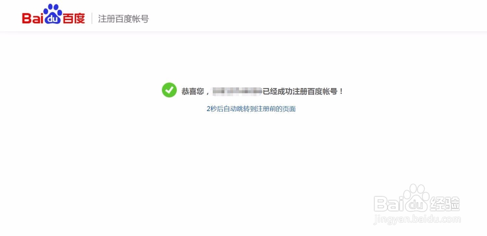 如何注册百度账号