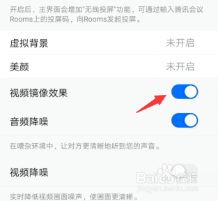 腾讯会议怎么开启视频镜像效果