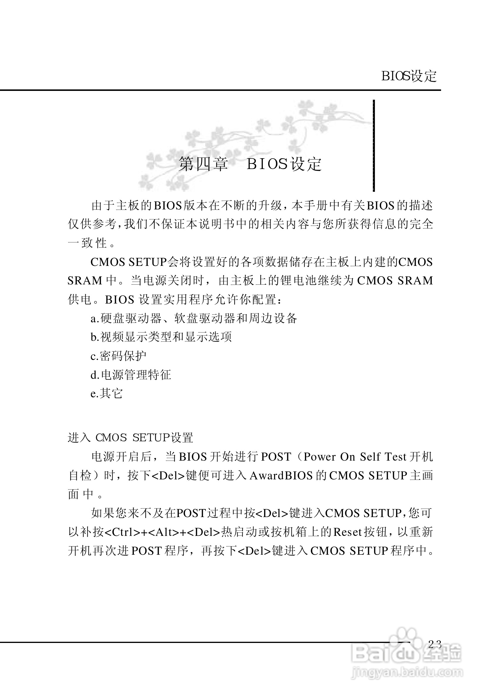 七彩虹C.P4M800-478型主板说明书:[3]