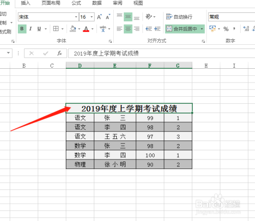 Excel2016表格的美化，设置操作实例