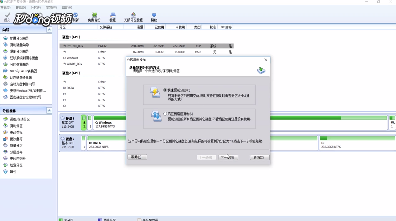 傲梅分区助手系统如何克隆