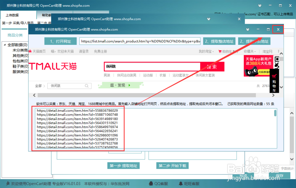 opencart助理采集京东阿里淘宝和天猫商品