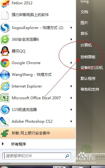 怎么让WIN7不休眠