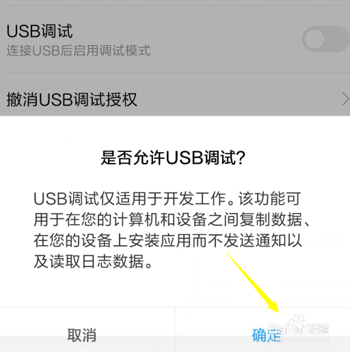 小米手机怎么开USB调试