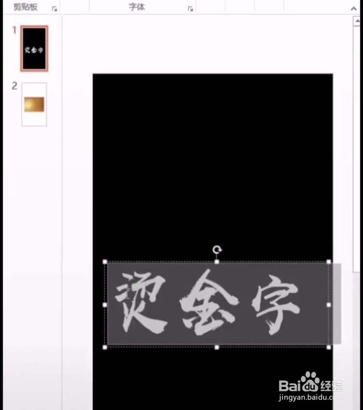 ppt怎么设计烫金字体