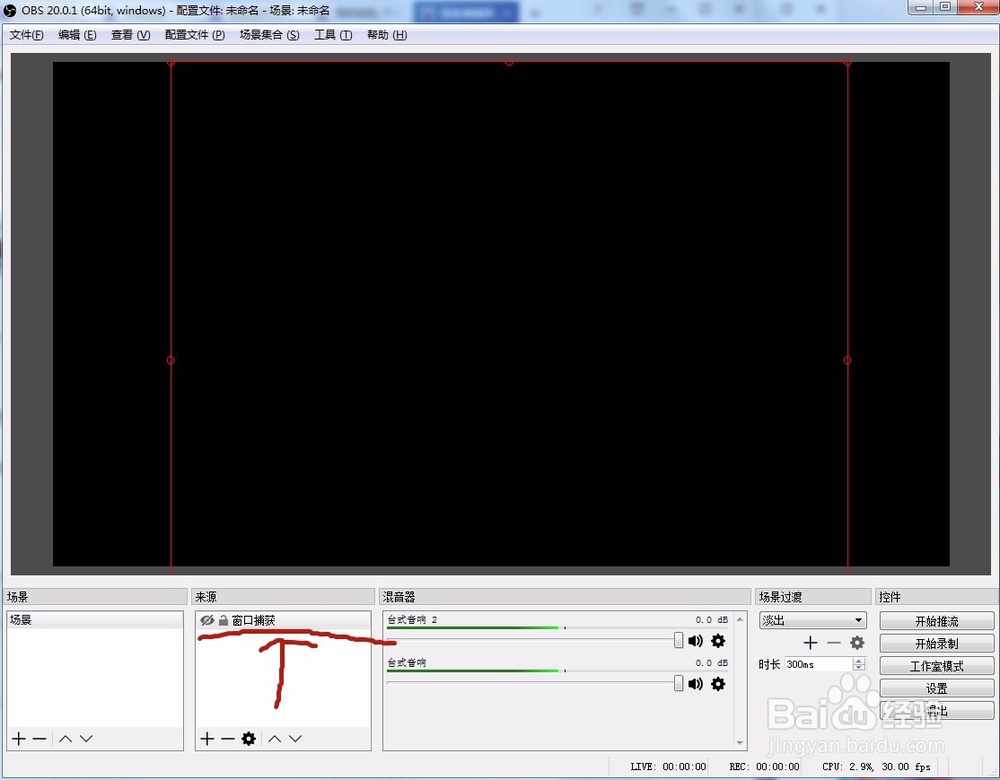如何用免费OBS软件录制视频