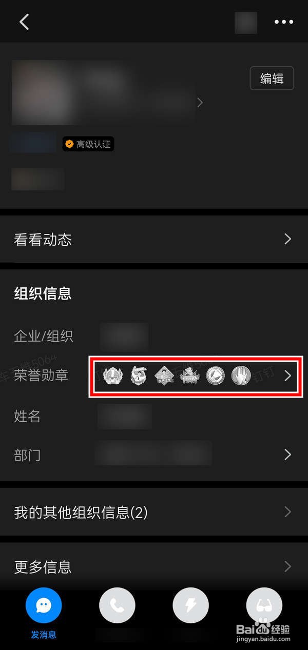 如何在钉钉应用中了解队伍荣誉