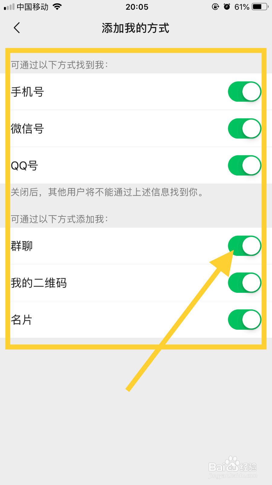 微信怎么设置权限？