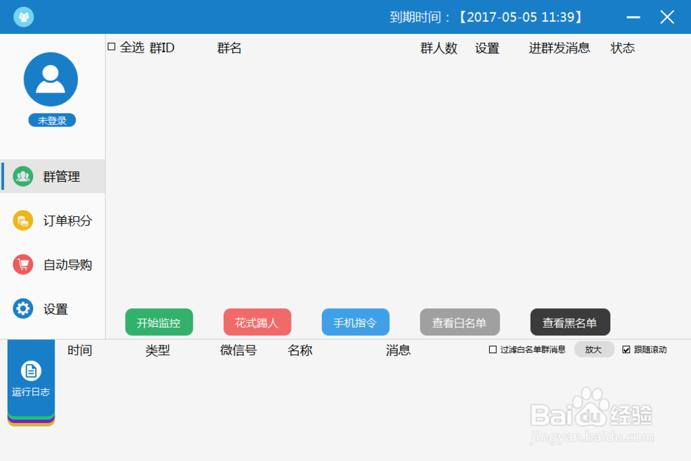 军师淘宝客qq微信营销助手怎么搭建教程