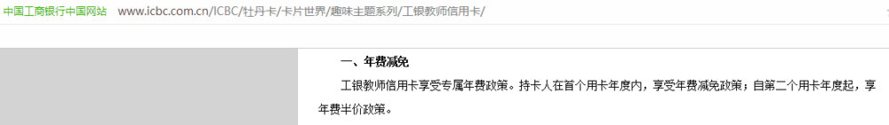 工商银行教师信用卡白金卡怎样免年费