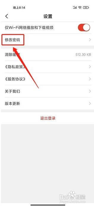 学习公社app怎么修改密码