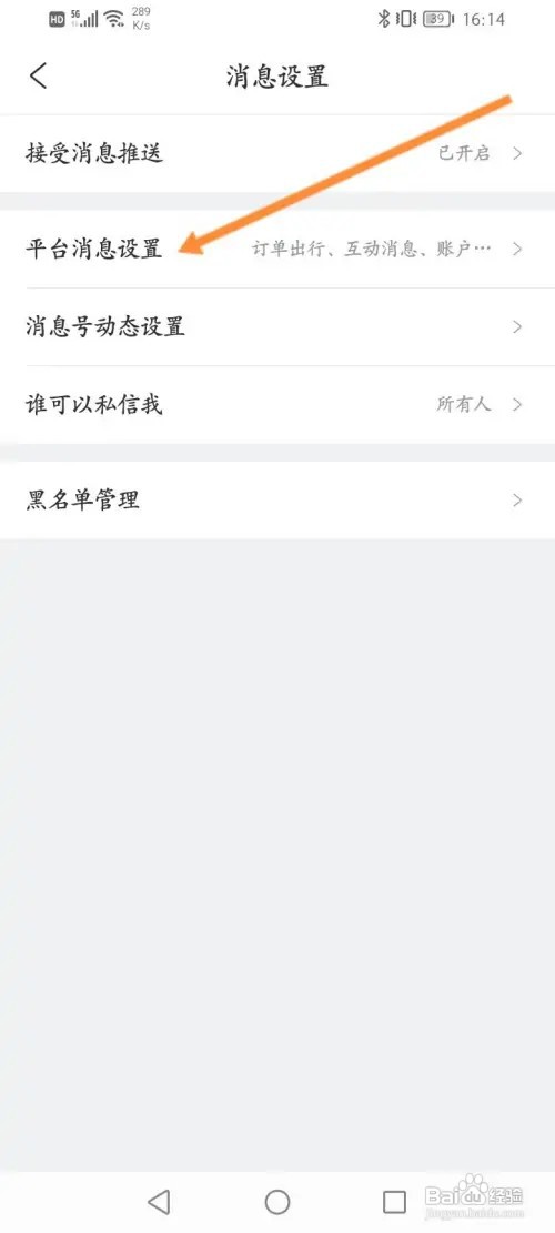 携程旅行如何开启订单出行提醒功能