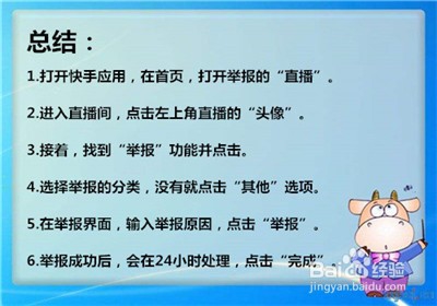 快手如何进行直播举报?快手怎么举报直播视频?