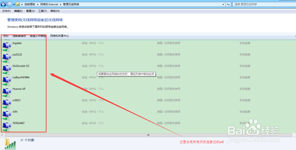如何取消windows系统wifi自动连接
