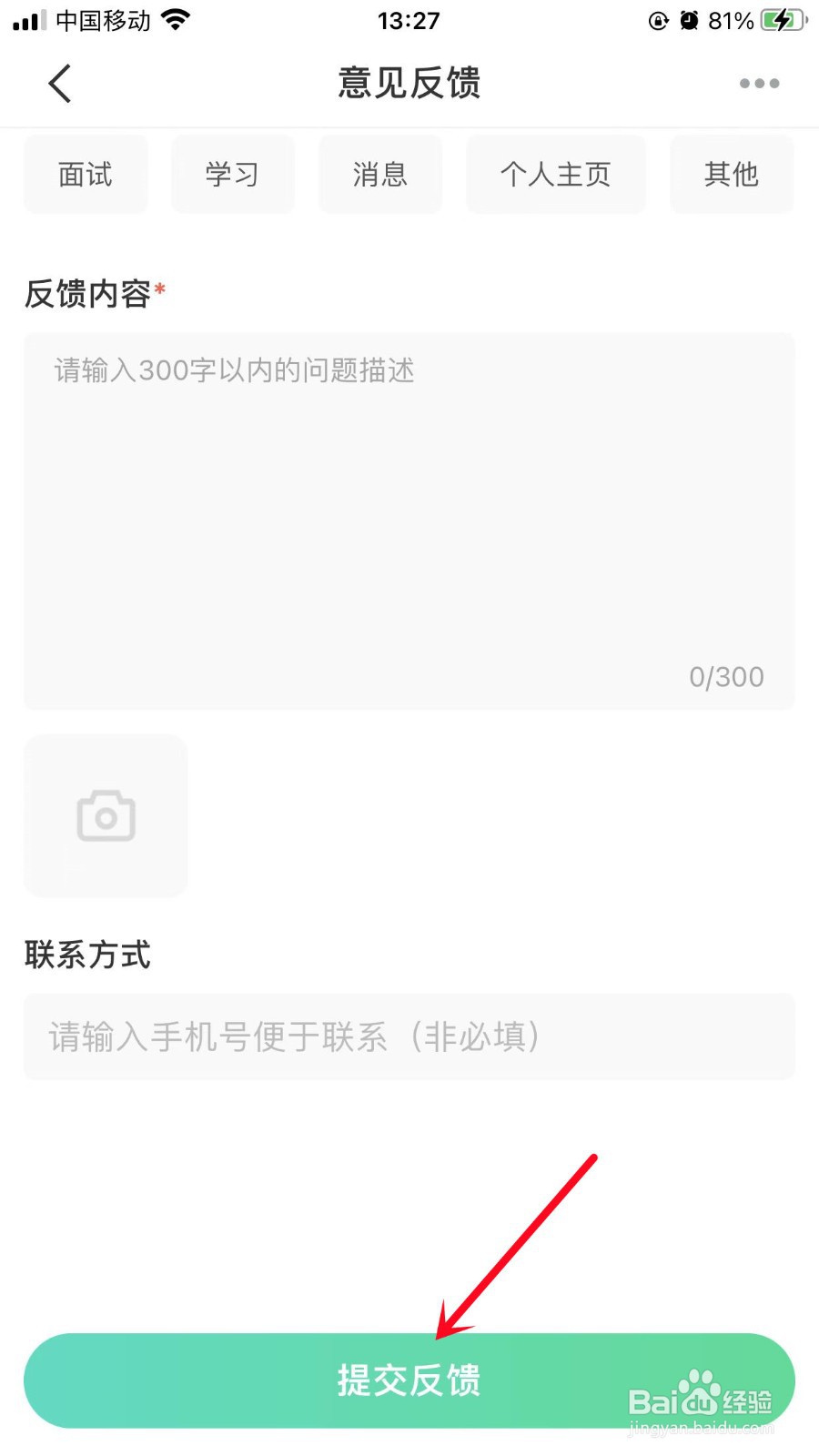 牛客如何进行意见反馈
