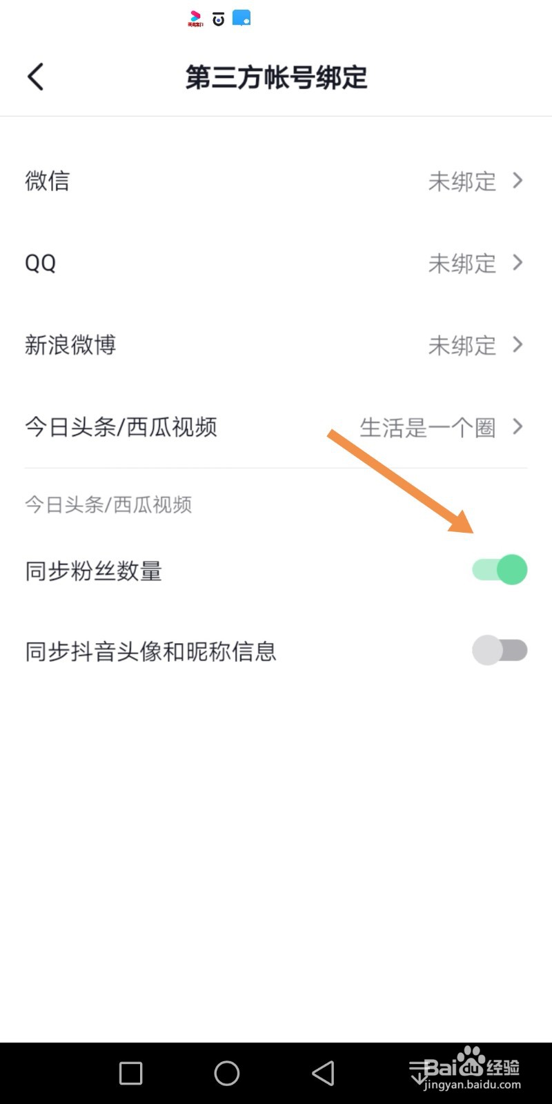抖音如何设置同步粉丝数量