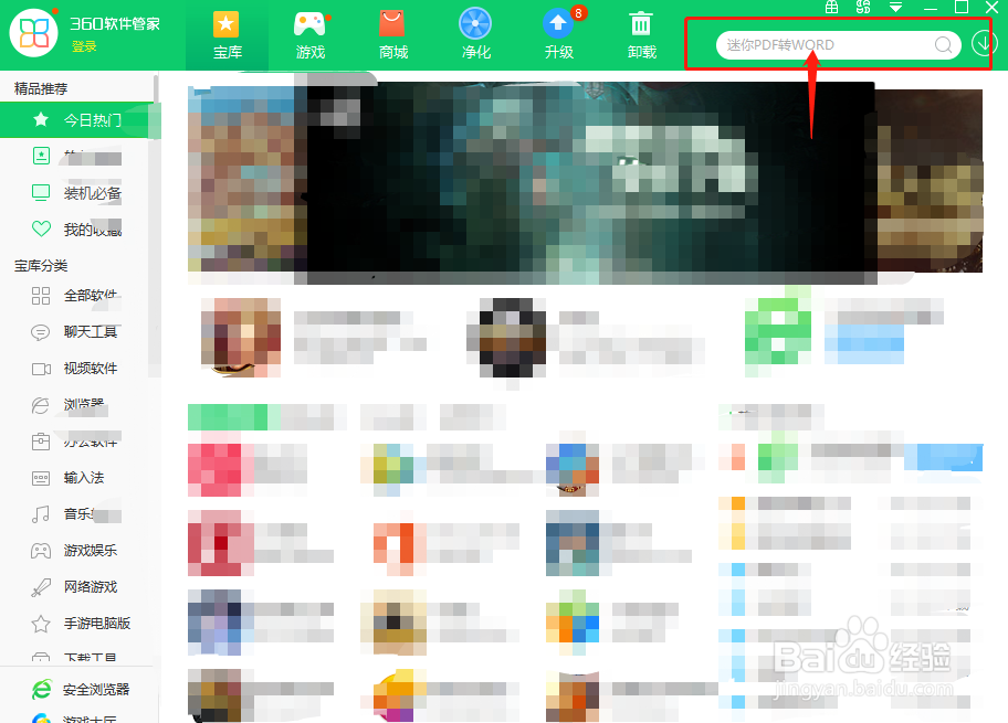 360安全卫士如何升级QQ？