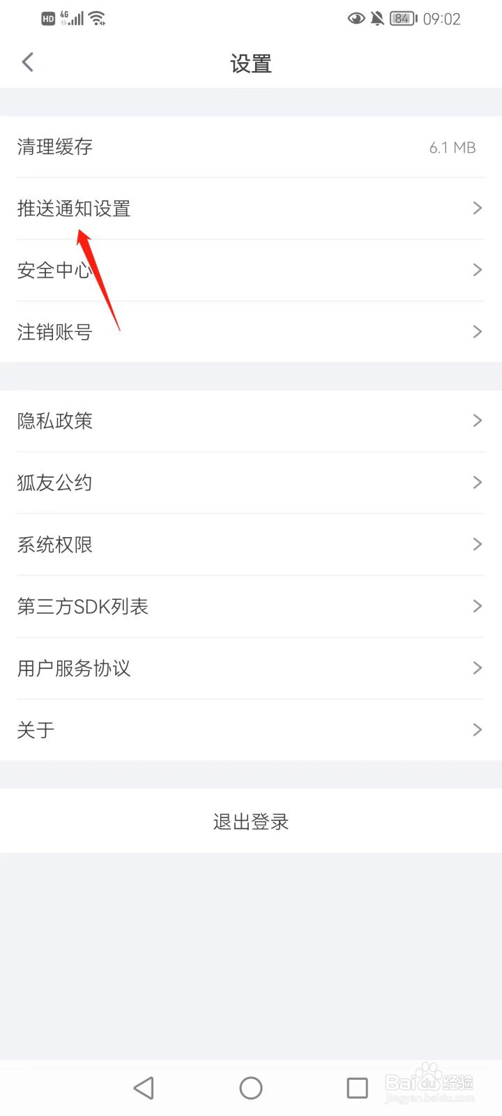 狐友怎么打开我发布的动态被推荐的提醒
