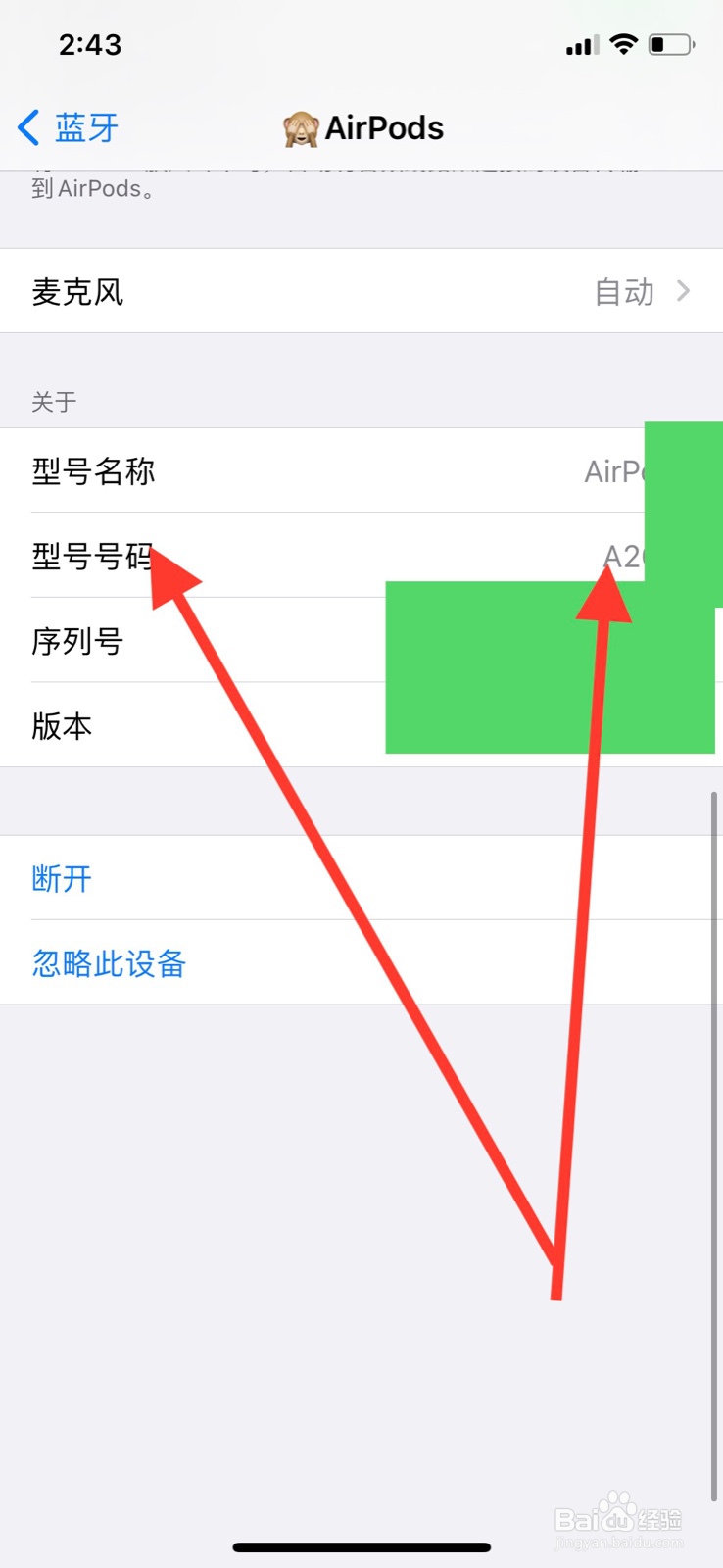 苹果怎么查看蓝牙耳机AirPods型号号码