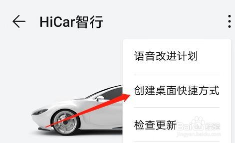 HiCar智行功能怎么设置桌面快捷方式