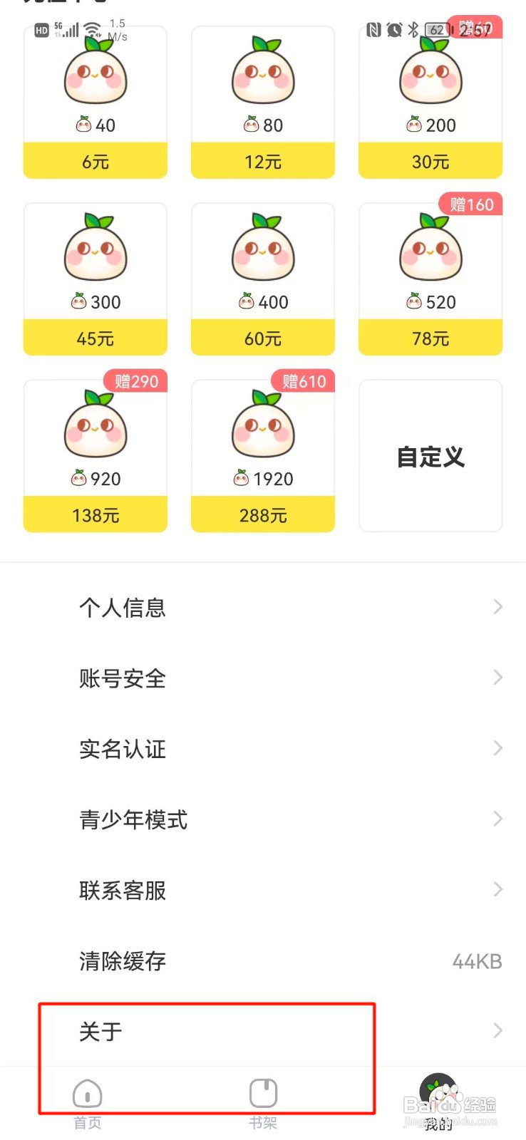 丸漫如何关闭消息推送