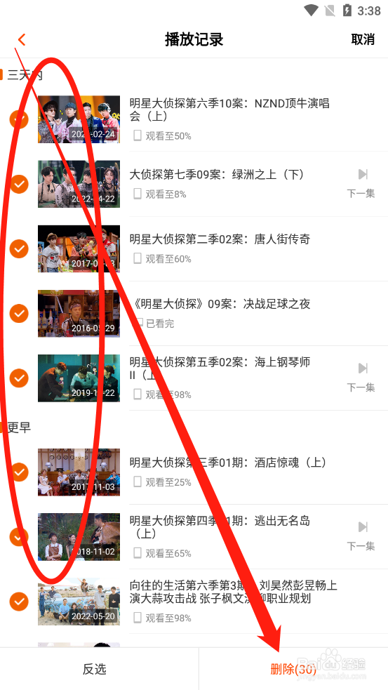 芒果TV如何删除播放记录