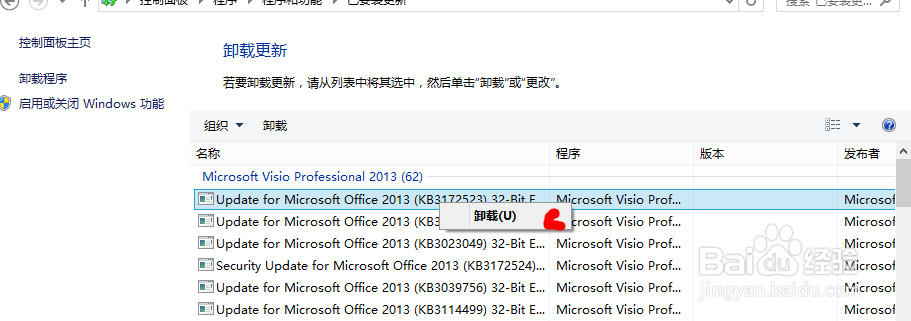 win8.1下如何查看已经安装的系统更新