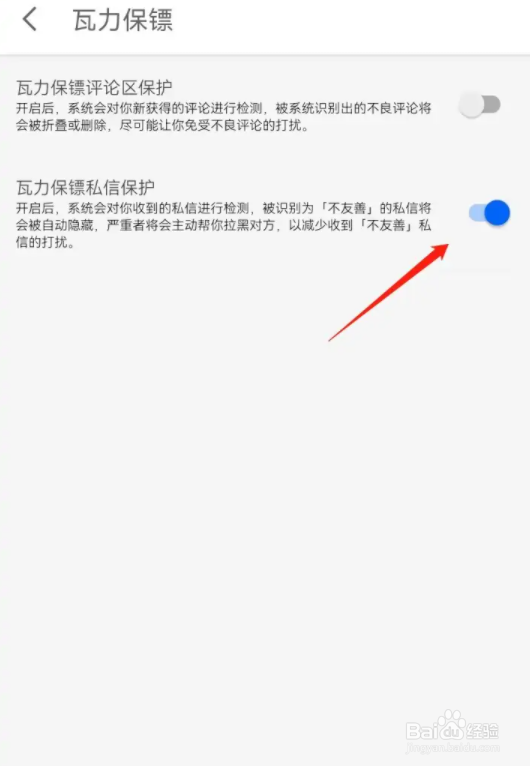 知乎瓦力保镖私信保护怎么开启