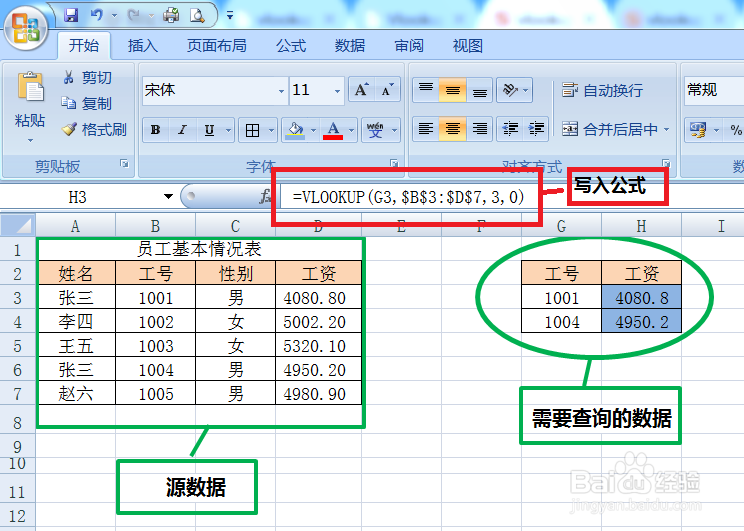如何使用Vlookup精确查找