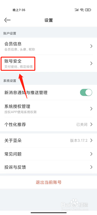 亚朵怎么设置支付密码