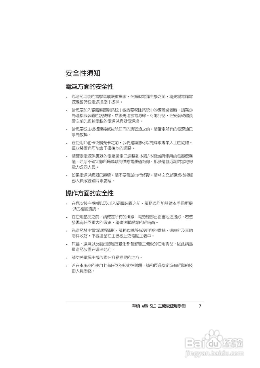 华硕 A8N-SLI主板说明书:[1]