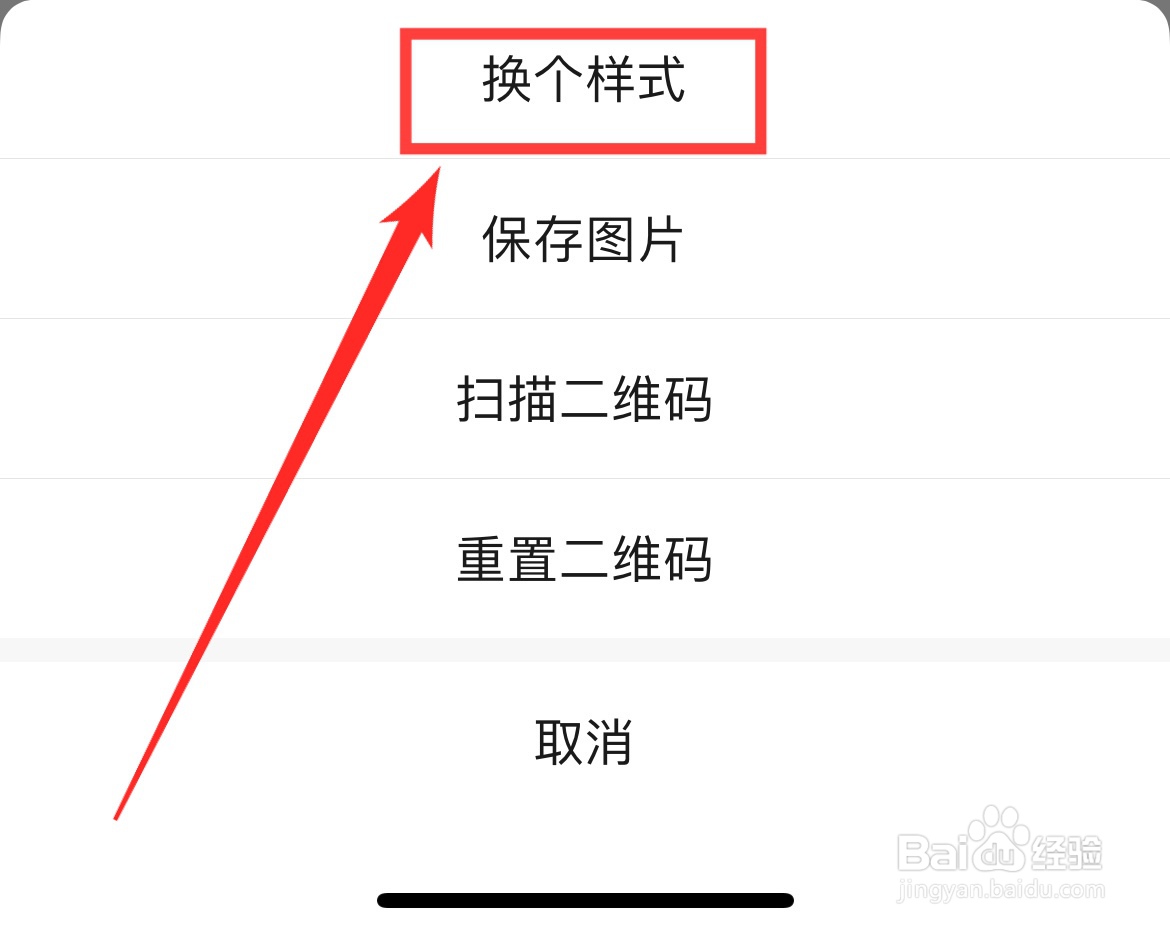 如何更改微信二维码的样式