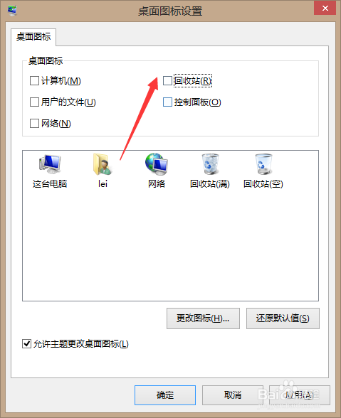让你的电脑桌面整洁隐藏回收站或我的电脑