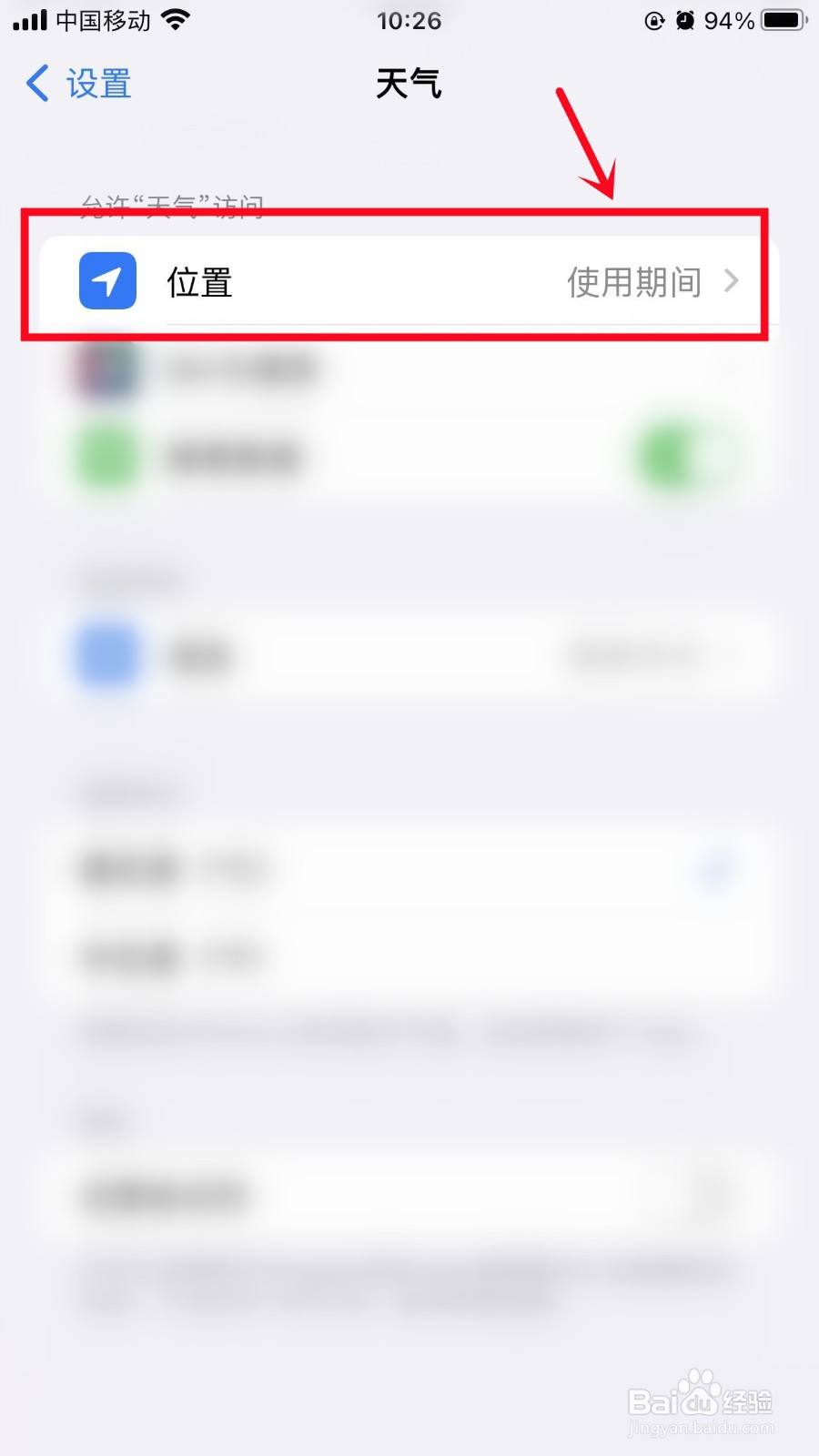 苹果手机怎么添加天气到锁屏