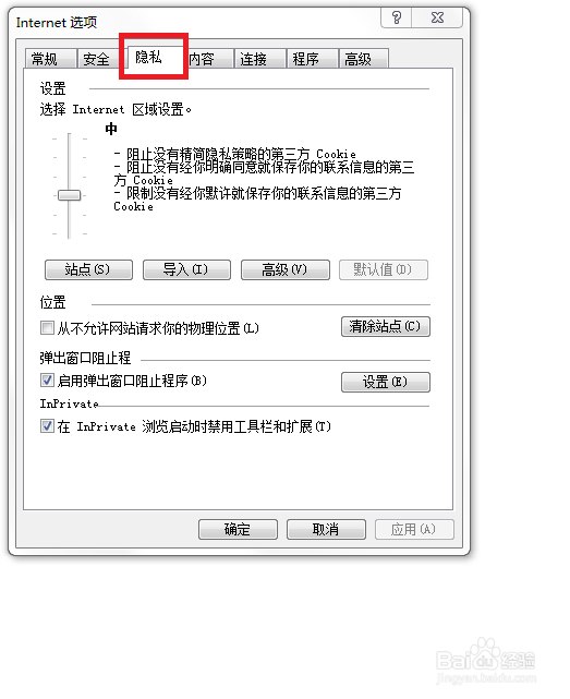 ie浏览器怎么设置高级Cookie稳私