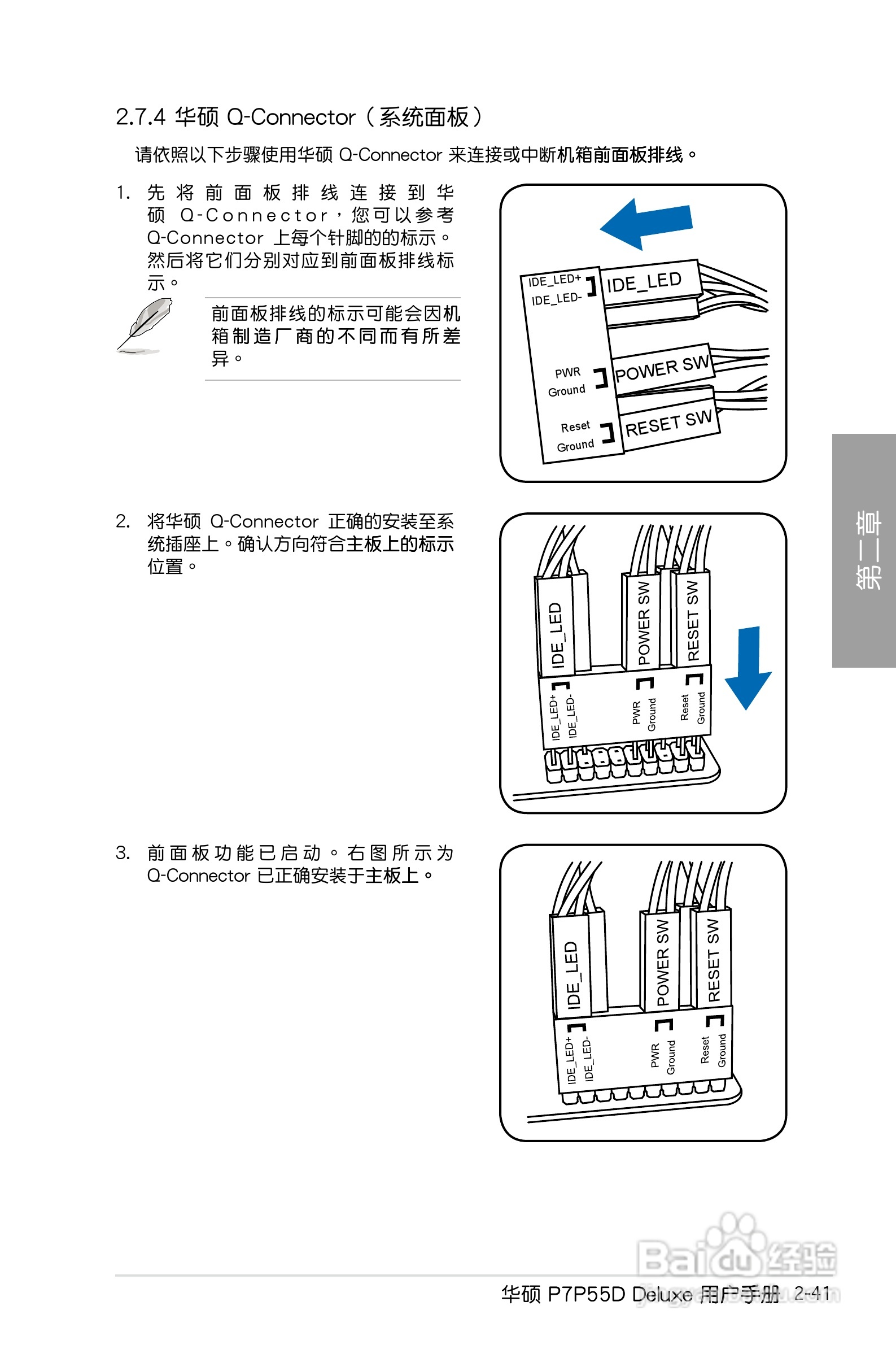 华硕 P7P55D Deluxe主板说明书:[7]
