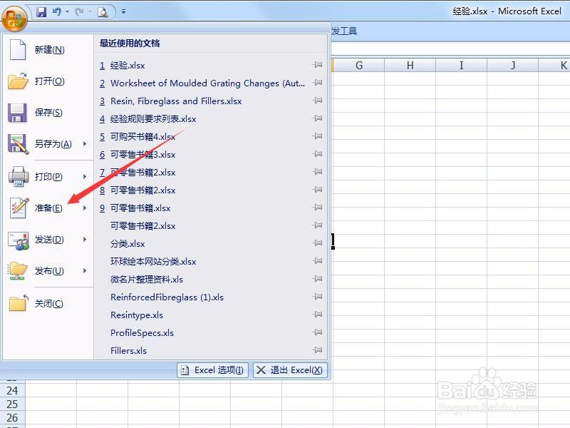 office文档怎么设置密码?
