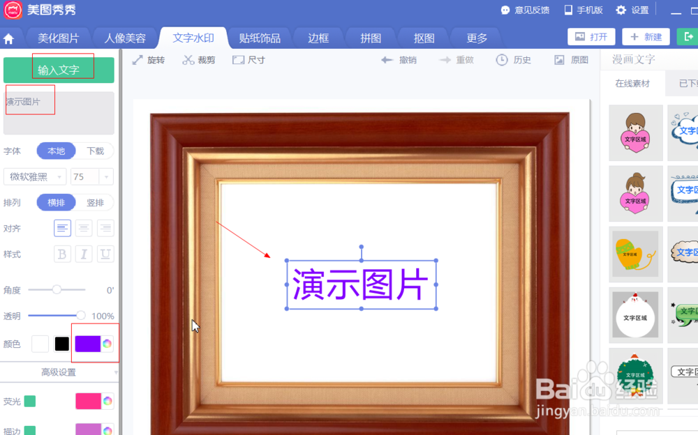 如何用美图秀秀给图片加文字