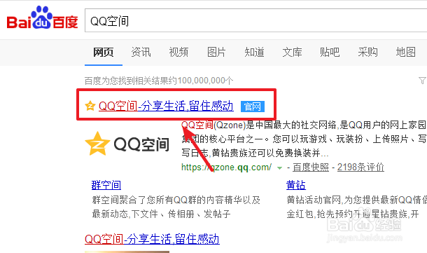 怎么申请关闭QQ空间